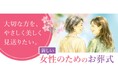 【大阪・八尾】「最期まで、きれいに見送りたい」母の日を前に生まれた、新しいお葬式のかたち
