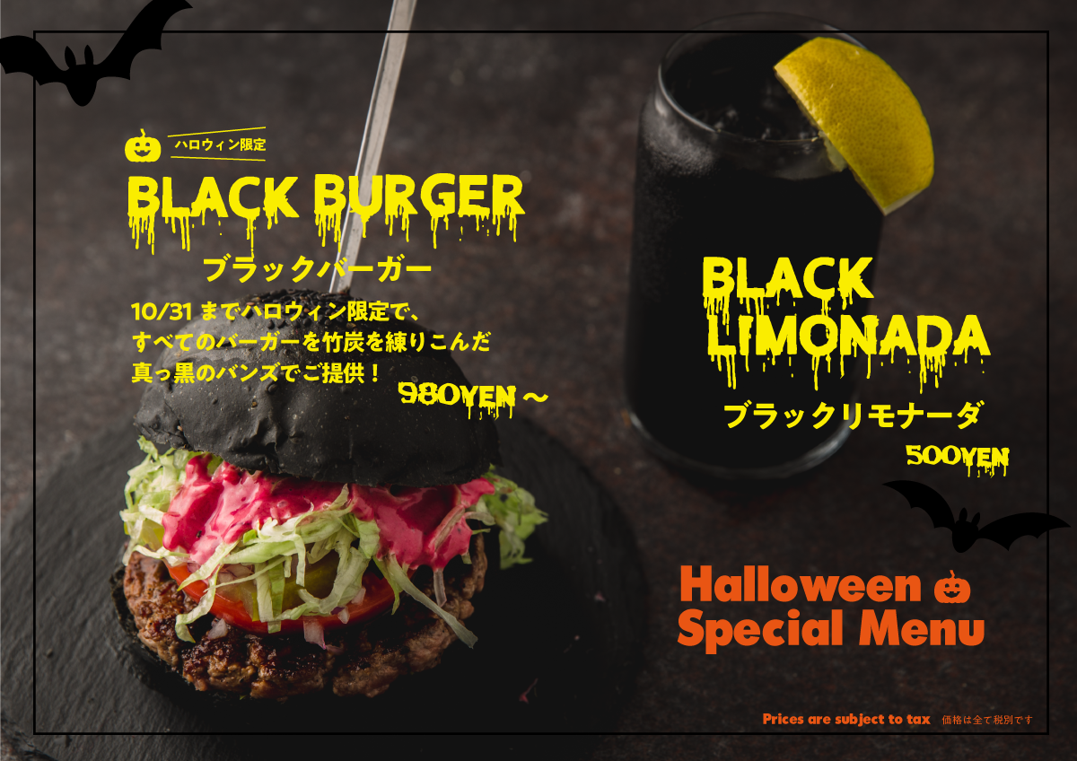 期間限定 ブラックフードでハロウィン気分を盛り上げて ゼスト キャンティーナ全店で ブラックバーガー と ブラックリモナーダ の販売開始 グローバルダイニングのプレスリリース