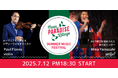 【7/12(sat)】この夏、那須の夜が熱い!都会を離れて体験する、実力派アーティストが奏でる最高の音楽体験がここに