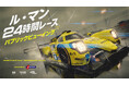 ホテル「seven x seven」のレーシングチーム「seven × seven Racing」がル・マン24時間レースに出場
