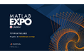 MATLAB EXPO 2025 Japan開催、ルネサスエレクトロニクス、トヨタ自動車、三菱電機が登壇