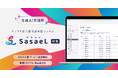 株式会社SasaeL（小学館グループ）、生成AIを活用したクラウド統合型校務支援システム「SasaeL 校務」を開発、無償トライアル提供を開始