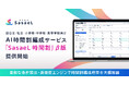 株式会社SasaeL（小学館グループ）、学校の時間割編成を圧倒的に効率化するAI時間割編成サービス「SasaeL 時間割」β版を国公私立のすべての小中高等学校向けに提供開始