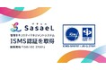 クラウド型校務支援システム「SasaeL 校務」を提供する株式会社SasaeL(小学館グループ)、ISMS(情報セキュリティマネジメントシステム)の「ISO/IEC 27001」認証を取得