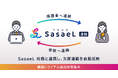 株式会社SasaeL(小学館グループ)、学校・自治体と保護者間の連絡を効率化する保護者連絡システム「SasaeL 連絡」を提供開始 〜「SasaeL 校務」とのデータ連携で校務DXと働き方改革を推進〜