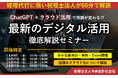 【無料オンラインセミナー】「ChatGPTやクラウド活用で業務が変わる⁉ 最新のデジタル活用徹底解説セミナー」を開催