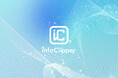 株式会社日東システムテクノロジーズ、学校法人向けWebシステム『infoClipper』新バージョン等リリース