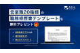 営業スキルの“見える化”を支援。職種別テンプレート20種を無料公開|SQiL Career Agent