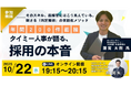 営業職向けオンラインセミナーを10月22日開催 〜タイミー人事が語る「採用の本音」と、面接通過率を高める“言語化”メソッド〜