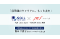 「営業職のキャリアに、もっと光を」営業特化エージェント『SQiL Career Agent』、4万人以上のキャリア支援実績を誇る 森本千賀子氏をアンバサダーに迎える
