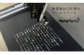 ロボット手書きサービス『自動手書き屋さん』に、柔らかく手書き感ある3書体が新登場。新書体リリースに伴い、より多くの方にご利用いただけるよう料金設定見直しも実施