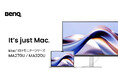 MacBookユーザー向けの新たなMAシリーズより「MA270U」「MA320U」を10月10日に発売