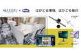 BenQ × コワーキングスペース「HAKADORU渋谷宮益坂店」が初コラボ！生産性を極める特別仕様の「BenQ ワークスペース」が9月1日より期間限定で登場