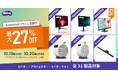 ~Amazon「プライム感謝祭」セール~ゲーミングモニターシリーズMOBIUZや天井モバイルプロジェクターGVシリーズを含む31製品を最大27%OFFにて販売