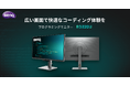 31.5インチ、プログラミング向けモニター「RD320U」を12月24日に発売