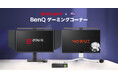 「BenQ ゲーミングコーナー」が「ヨドバシカメラ マルチメディアAkiba」に8月16日(金)より展開