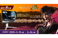BenQ「MOBIUZ」シリーズ×SEGA『龍が如く8外伝 Pirates in Hawaii』初のSNSコラボキャンペーンを2月19日より実施