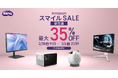 MOBIUZ 4Kゲーミングモニター「EX321UX」や天井モバイルプロジェクター「GV50」を含む全31製品を最大35%OFFにて販売
