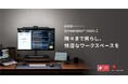 モニターライトのパイオニア・BenQから在宅ワークや長時間作業の新定番ガジェットが登場!目と作業効率を守る、次世代LEDモニターライト「ScreenBar® Halo 2」を6月3日に発売