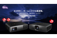 世界初!AI搭載 BenQ 4Kホームシアタープロジェクター「W4100i」「W2720i」を7月10日に発売