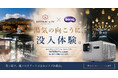 BenQ×三田天然温泉「寿ノ湯」　スポーツ観戦への注目が高まるこの時期に極上のリラックス状態で大画面を体感！最新4K短焦点プロジェクターを体験する期間限定コラボを実施