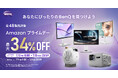 34%OFF対象商品を含む48製品がセール！BenQが「Amazon プライムデー」に登場 暑い季節のインドア時間を快適にする製品群をお得に販売