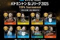 2/28-3/1「マイナビ PRESENTS バドミントン Ｓ/Ｊリーグ 2025 TOP4 Tournament」イベント情報を公開！-出店ブース、学生無料招待も