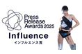 【祝 インフルエンス賞を受賞】プレスリリースアワード2025 ソーシャルムーブメントを起こしたO-MU-TSU WORLD EXPOの快挙！