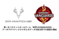 車いすバスケットボールチーム「神奈川VANGUARDS」、データアナリティクスラボとのデータ分析分野での提携を開始
