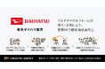 栃木ダイハツ、マルチチャネルフォームを活用した営業DXで顧客満足度向上へ
