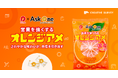 Ask Oneとパイン株式会社のコラボが実現!『営業を強くするオレンジアメ』新登場