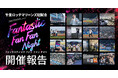 千葉ロッテマリーンズ冠試合 「THE REVENUE presents Fantastic Fan Fan Night」開催報告