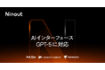 Ninout、AIインターフェースがGPT-5に対応