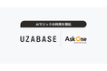 株式会社ユーザベース、「AIマジック」の利用開始