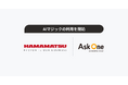 浜松ホトニクス、Ask One の「AIマジック」を利用開始