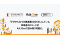 「デジタル化・DX推進展（ODEX）」において、「EXPOLINE」と「Ask One」が連携開始