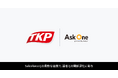 株式会社TKPが「Ask One」を導入。全国1,782室の会議室利用で「顧客の声」を収集する体制を構築
