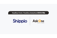 貿易DXを推進する株式会社Shippio、「Headless Form／Headless Analytics」を利用開始