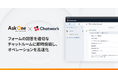 「Ask One」がビジネスチャット「Chatwork」とAPI連携し、顧客ごとに最適化なアプローチを実現