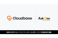 Cloudbase株式会社が「Ask One」を導入