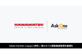 浜松ホトニクス株式会社が「Ask One」を導入