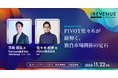 THE REVENUE 2024 セッション情報公開