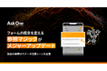 フォームの概念を変える「参照マジック」がメジャーアップデート|独自の検索UIでデータ活用シーンを拡張