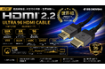 国内初※の次世代規格「HDMI 2.2」に対応した「Ultra 96 HDMI®認証ケーブル」を市場投入！