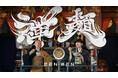 ヴィーガン対応ラーメン “禅麺(ZEN-MEN)” 発売開始