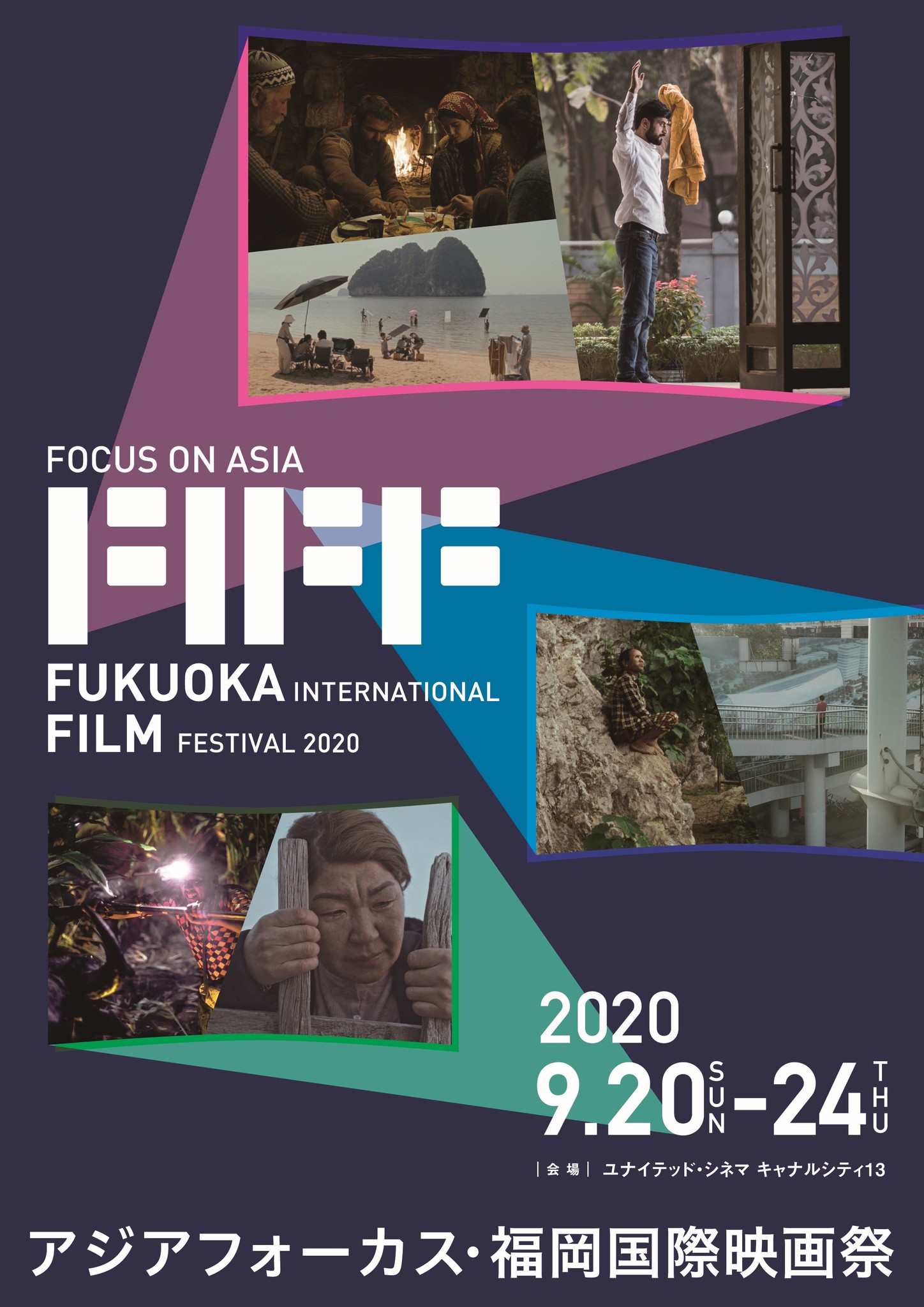 アジアフォーカス 福岡国際映画祭 開催決定 アジアの新作 話題作などカ国 地域から22作品を上映 福岡市のプレスリリース