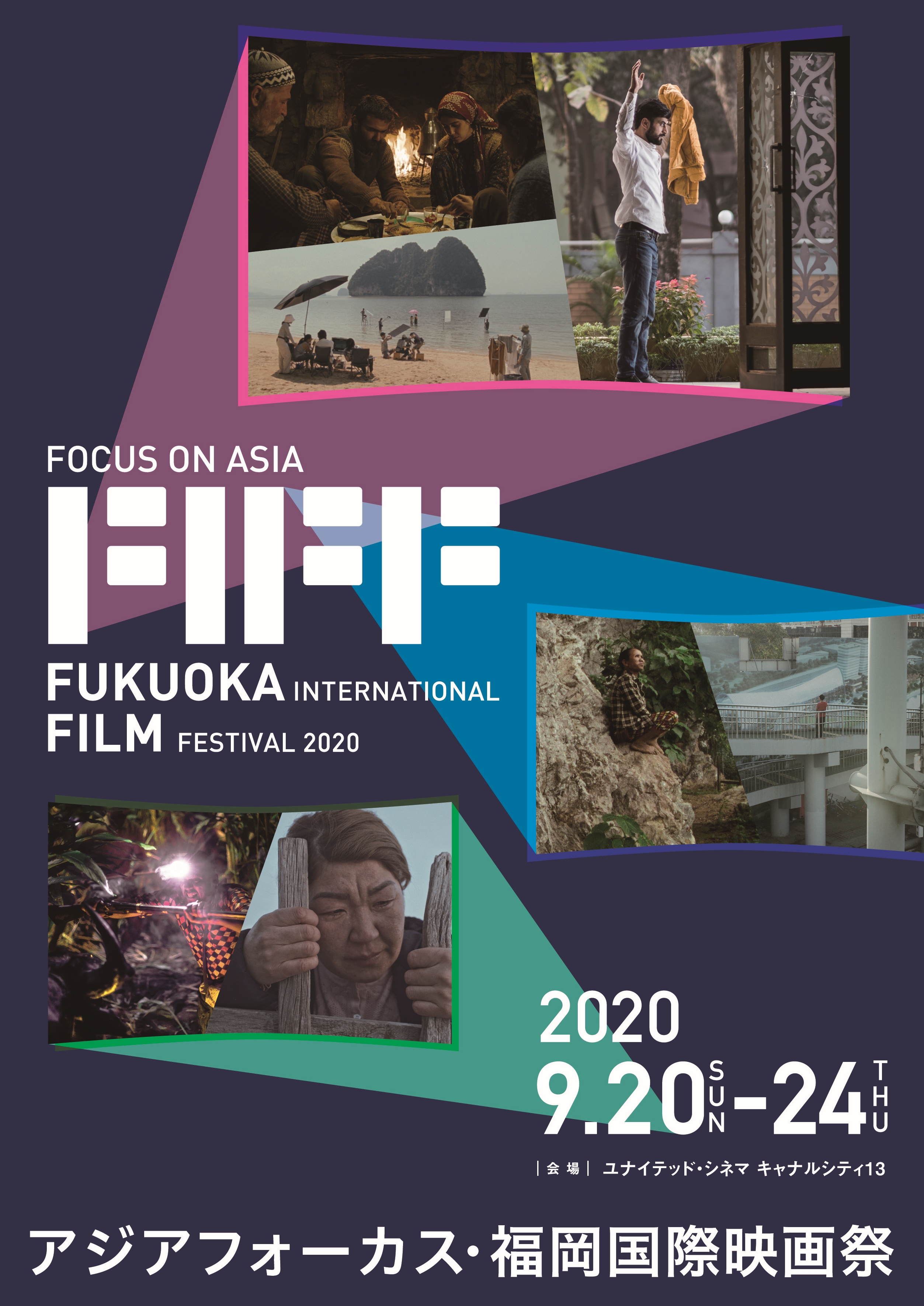 アジアフォーカス 福岡国際映画祭 開催決定 アジアの新作 話題作などカ国 地域から22作品を上映 福岡市のプレスリリース