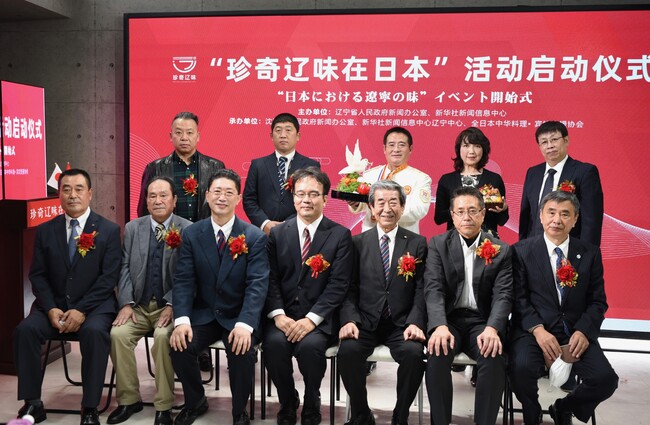 グルメイベント「日本における遼寧の味」の開幕式で、記念撮影に臨む出席者ら。東京都内で(2022年11月18日撮影)。(c)AFPBB News グルメイベント「日本における遼寧の味」の開幕式で、記念撮影に臨む出席者ら。東京都内で(2022年11月18日撮影)。(c)AFPBB News