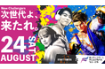 【#全学格】 全日本eスポーツ学生選手権大会　格ゲーの部　開催のお知らせ