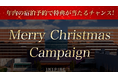 【インスパイアカジノ】プロモーションチップやペア食事券が当たる!クリスマスキャンペーンを開催